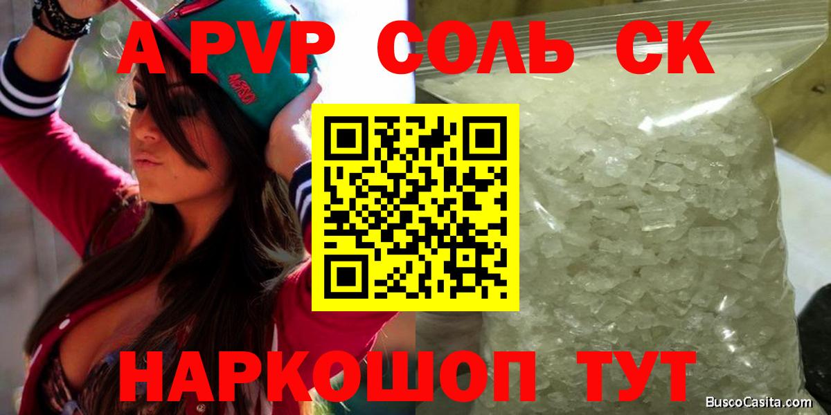 Alpha PVP крисы CK  Альфа ПВП мука  Северобайкальск  Вход с VPN 