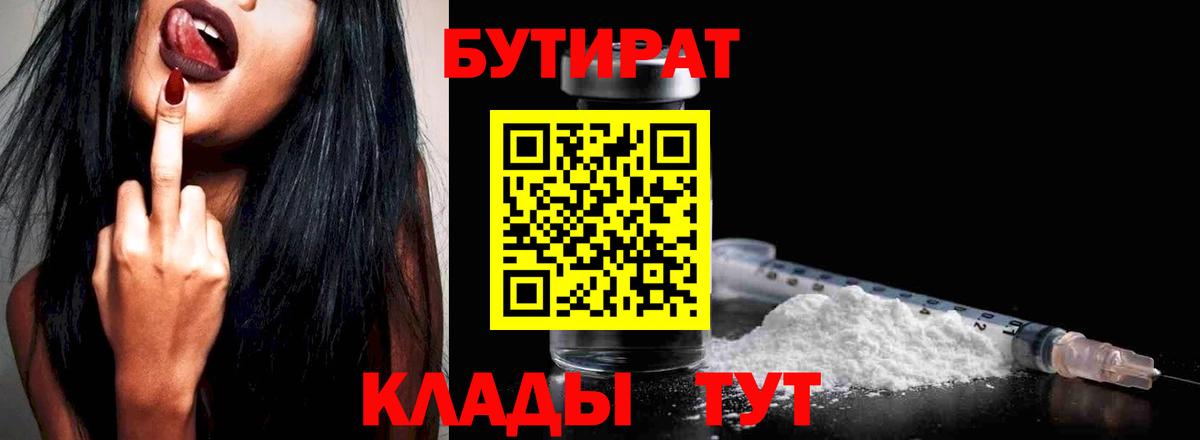 БУТИРАТ  БУТИРАТ оксана  Вход с VPN  Северобайкальск 