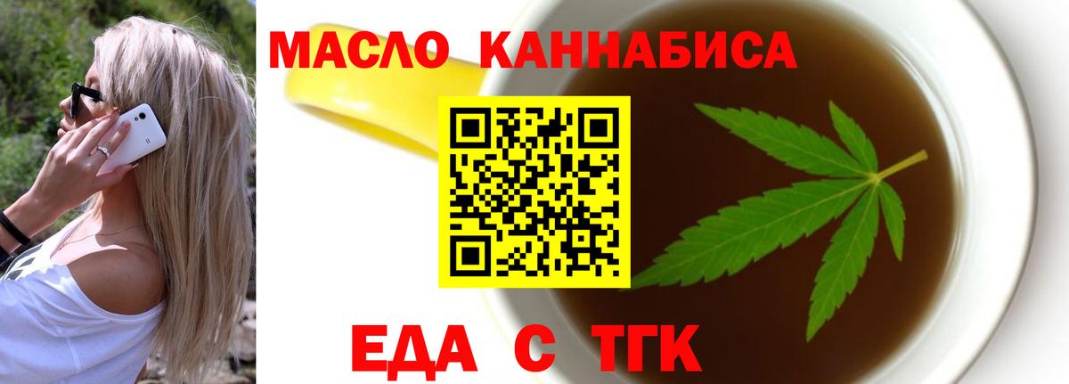 Северобайкальск  Cannafood марихуана  Вход с VPN 