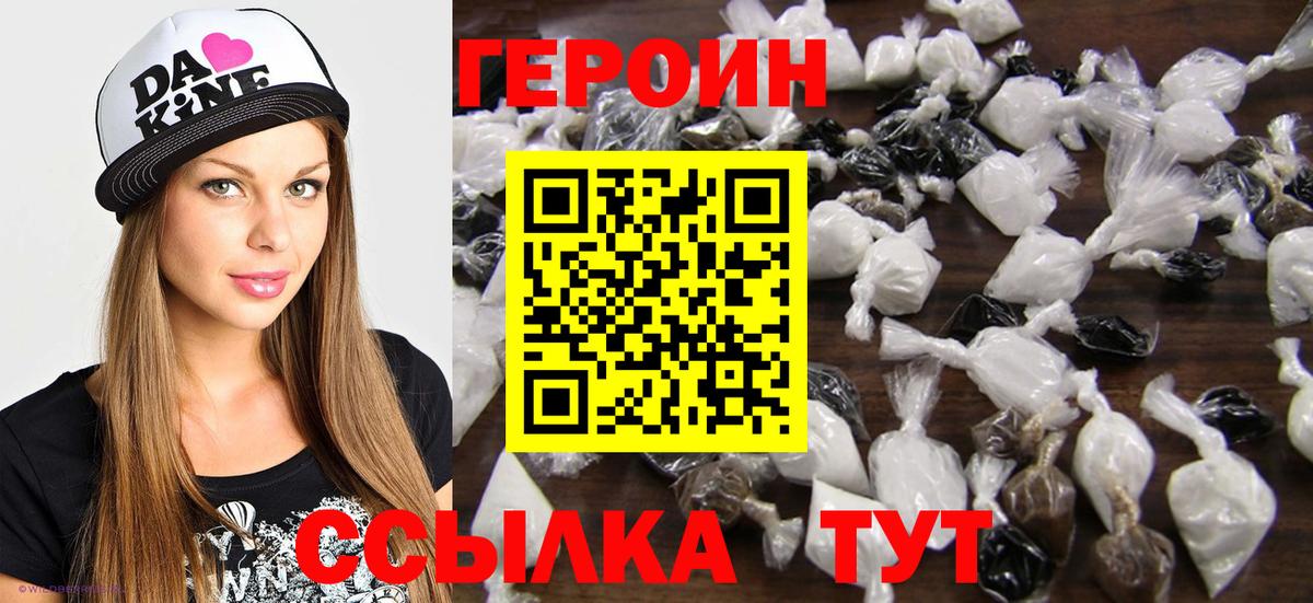 Героин белый  Героин  Северобайкальск  Вход с VPN 