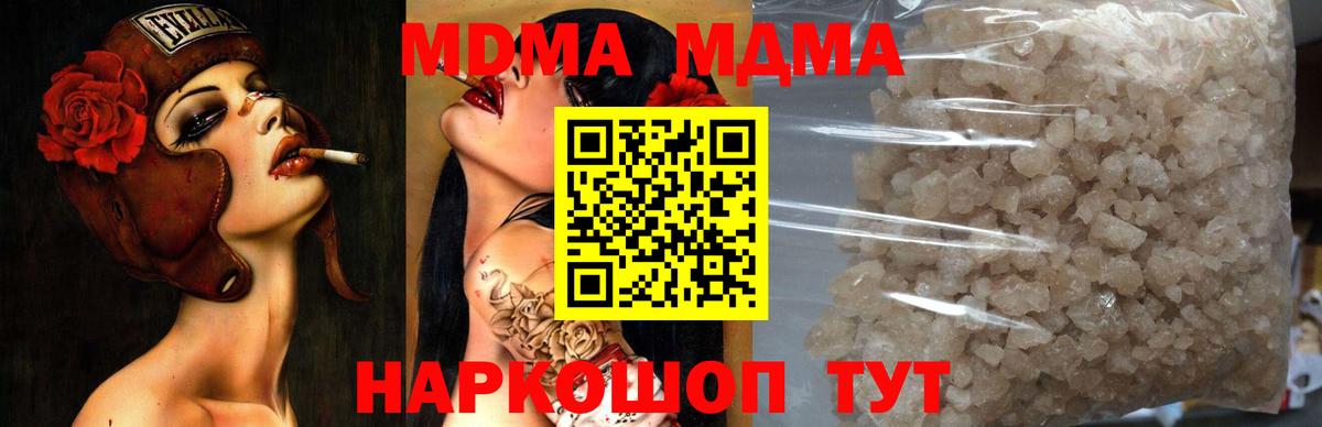 Северобайкальск  МДМА молли  Вход с VPN  МДМА crystal 