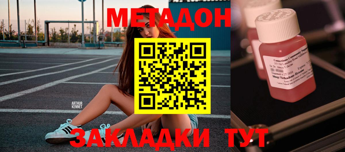 МЕТАДОН кристалл Северобайкальск